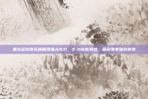 里尔足球俱乐部展现强大实力，2-0完胜昂热，延续赛季强势表现